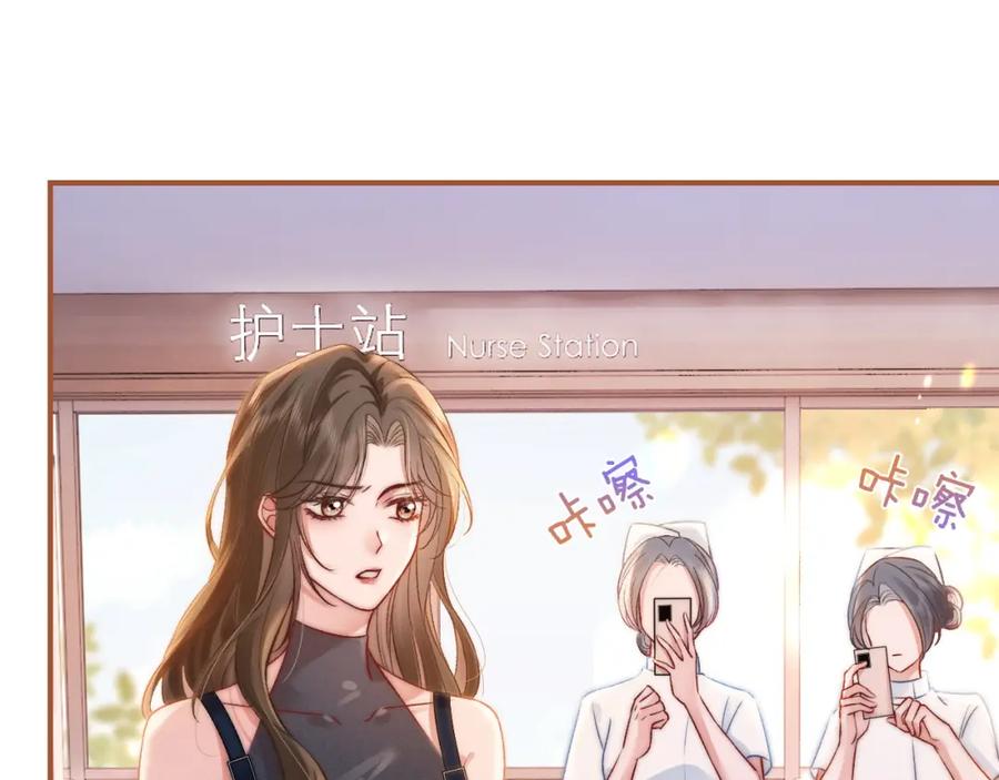 《分手后她成了热搜女王》38 再登热搜 第59页