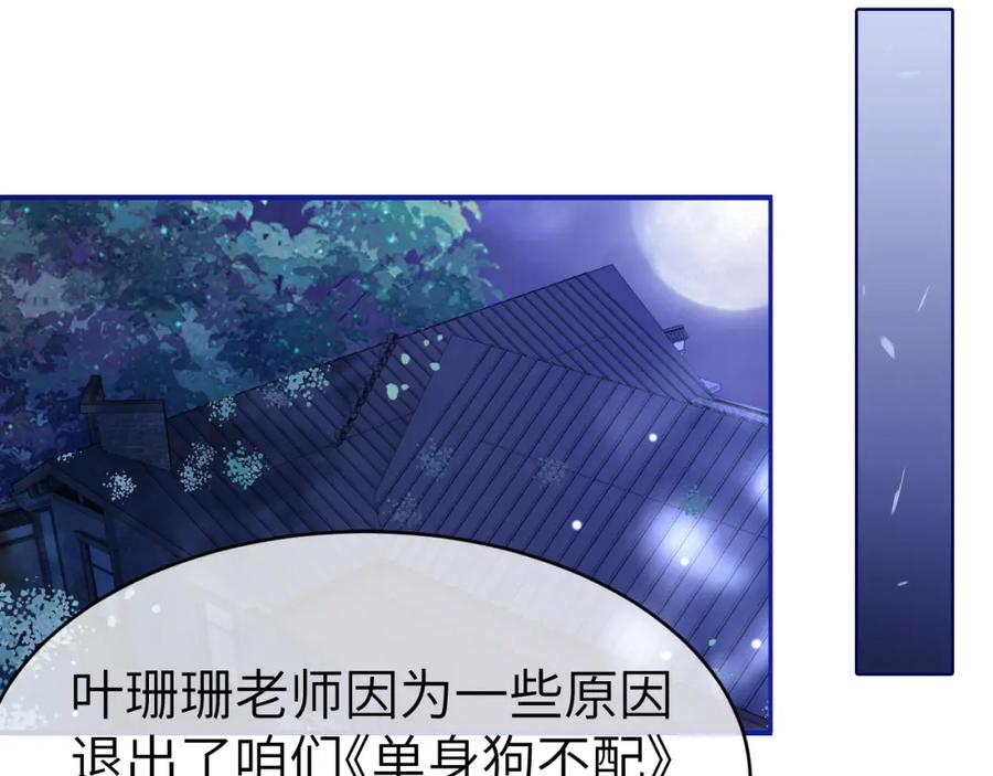 《分手后她成了热搜女王》38 再登热搜 第76页