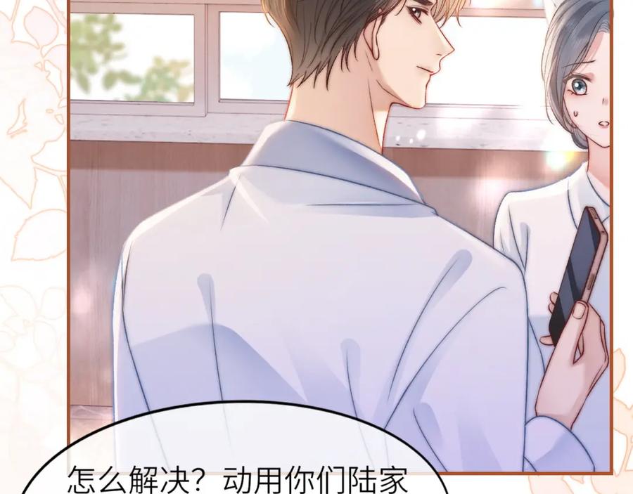 《分手后她成了热搜女王》38 再登热搜 第64页