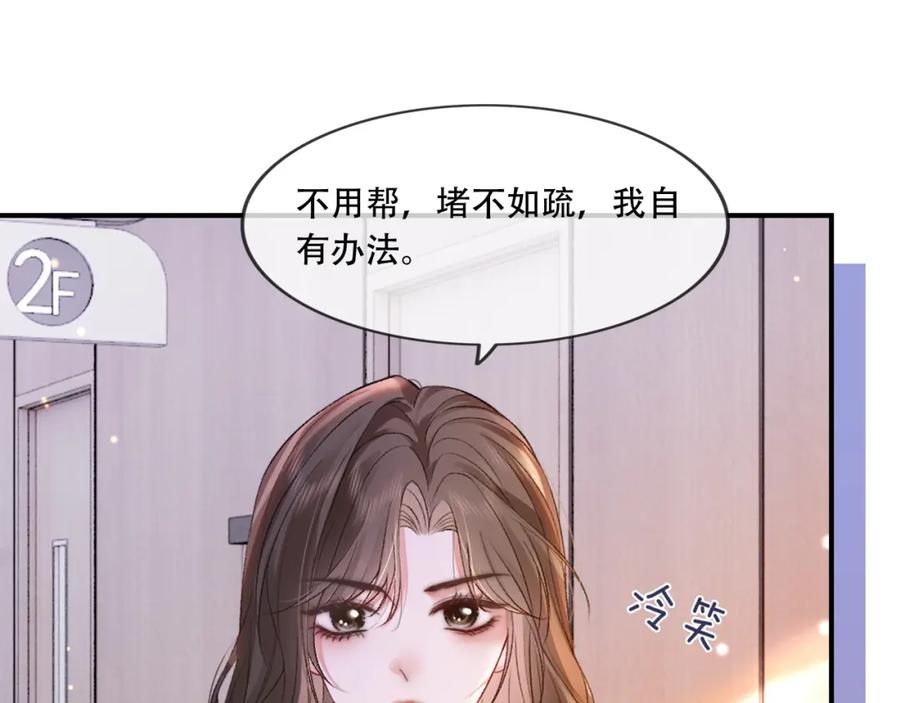 《分手后她成了热搜女王》38 再登热搜 第67页