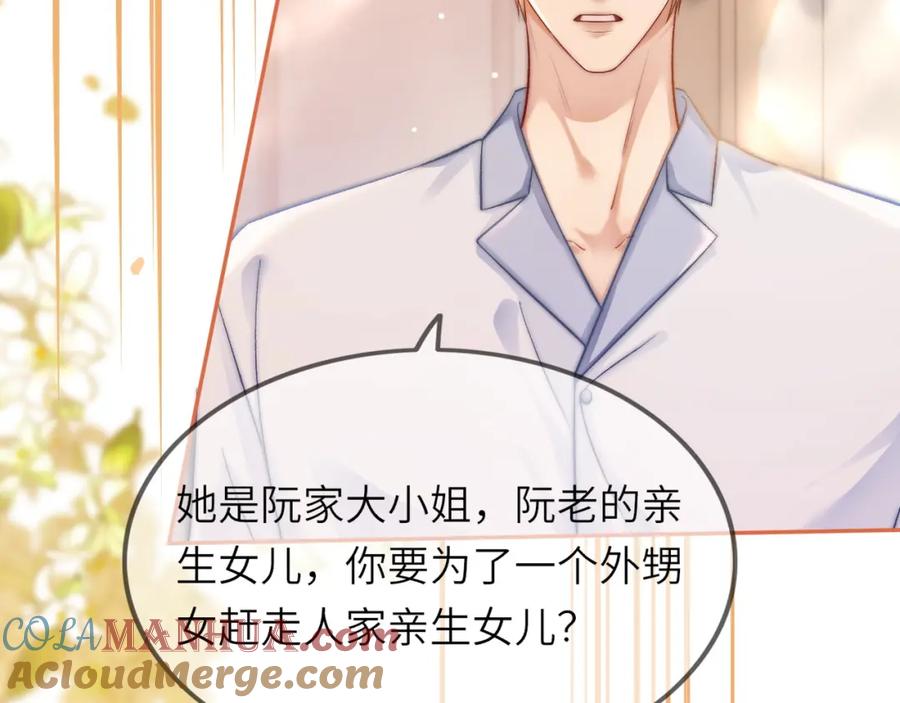 《分手后她成了热搜女王》38 再登热搜 第17页