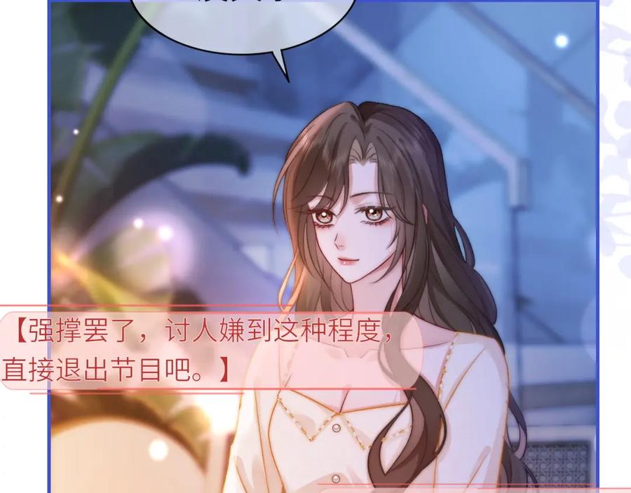 《分手后她成了热搜女王》38 再登热搜 第88页