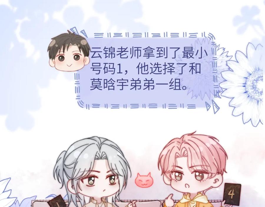 《分手后她成了热搜女王》38 再登热搜 第80页