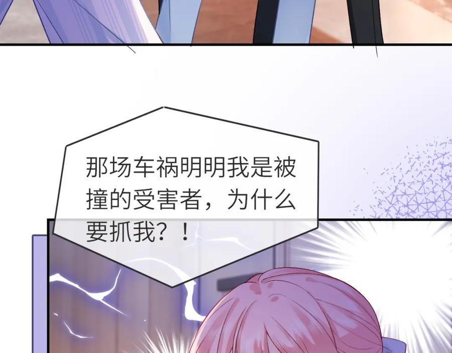 《分手后她成了热搜女王》38 再登热搜 第42页
