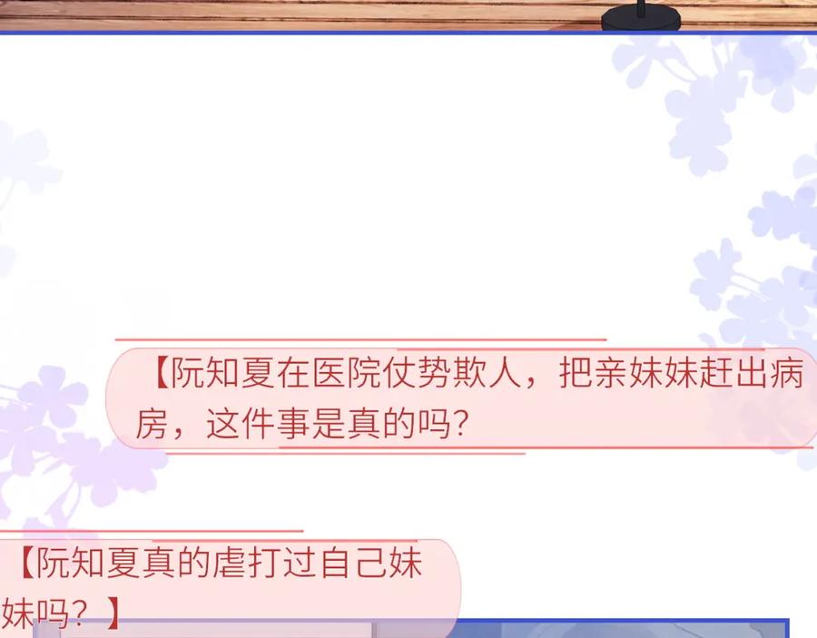 《分手后她成了热搜女王》38 再登热搜 第91页