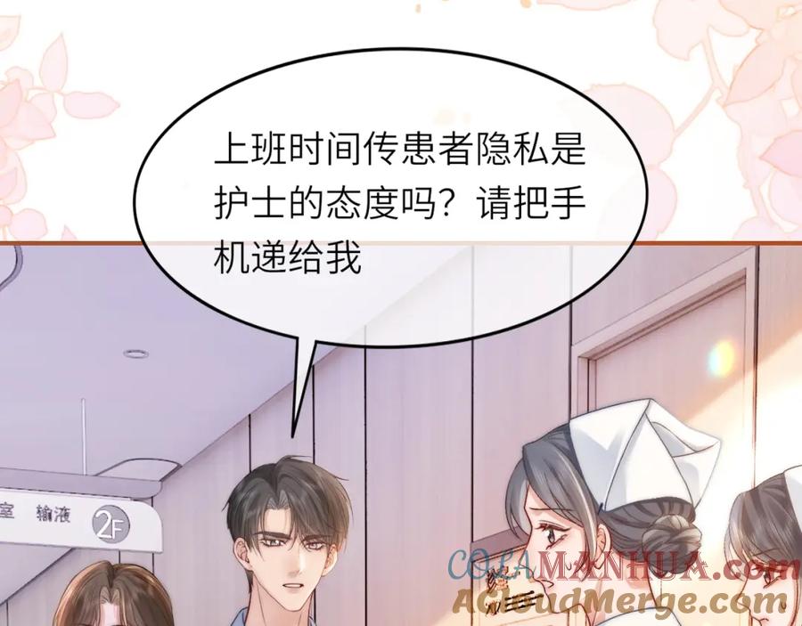 《分手后她成了热搜女王》38 再登热搜 第61页