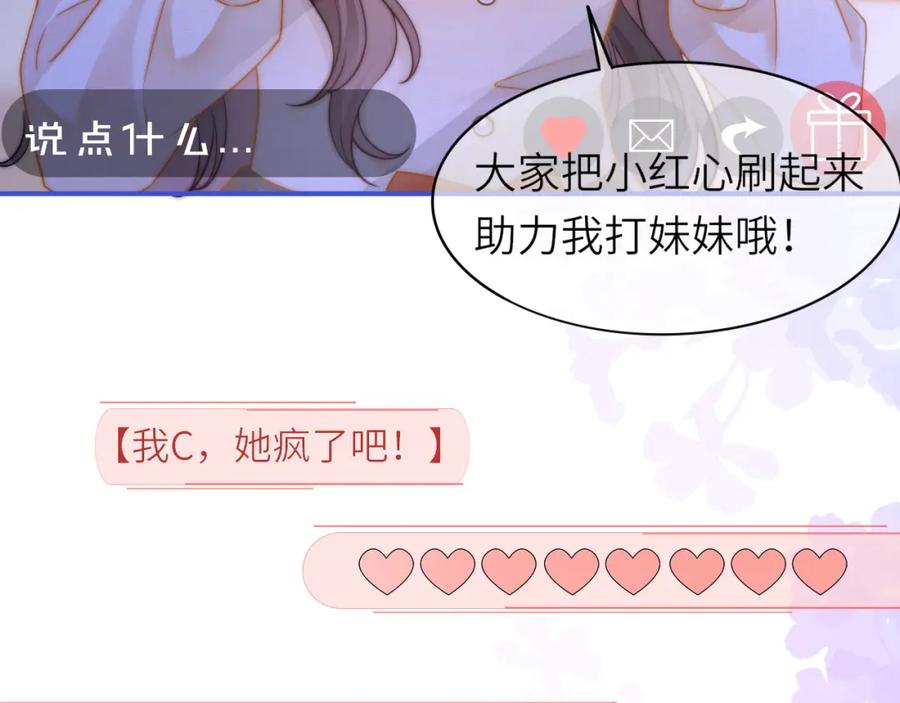 《分手后她成了热搜女王》38 再登热搜 第95页