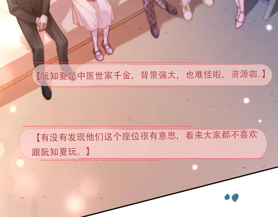 《分手后她成了热搜女王》38 再登热搜 第74页