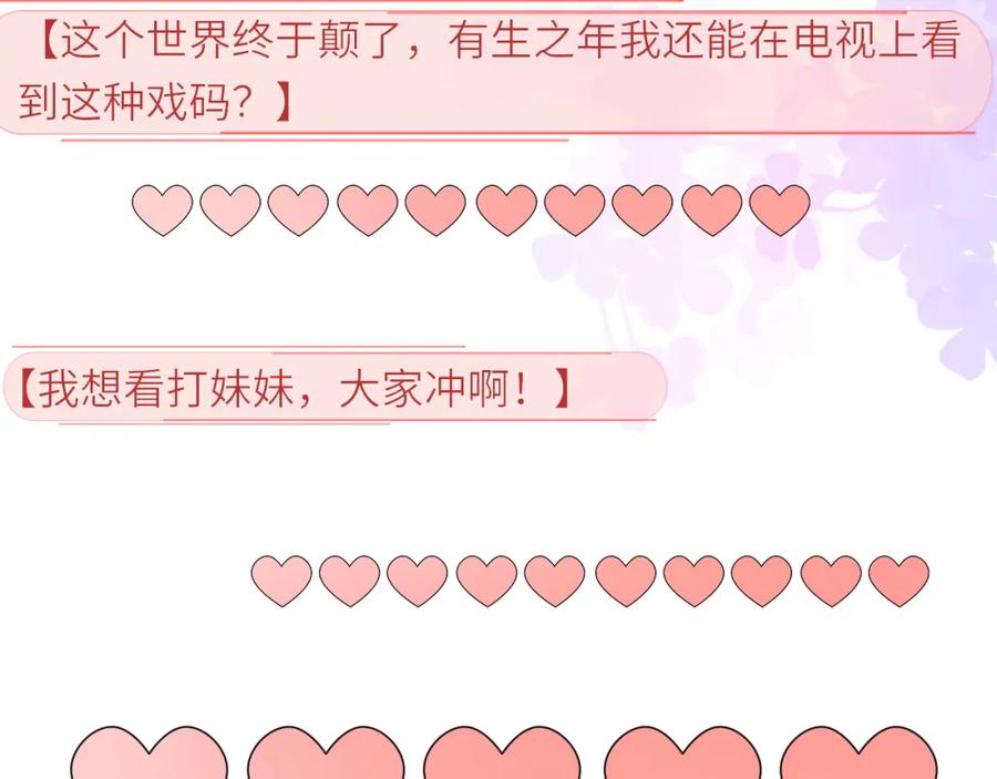 《分手后她成了热搜女王》38 再登热搜 第96页