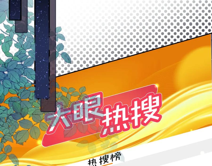 《分手后她成了热搜女王》38 再登热搜 第71页