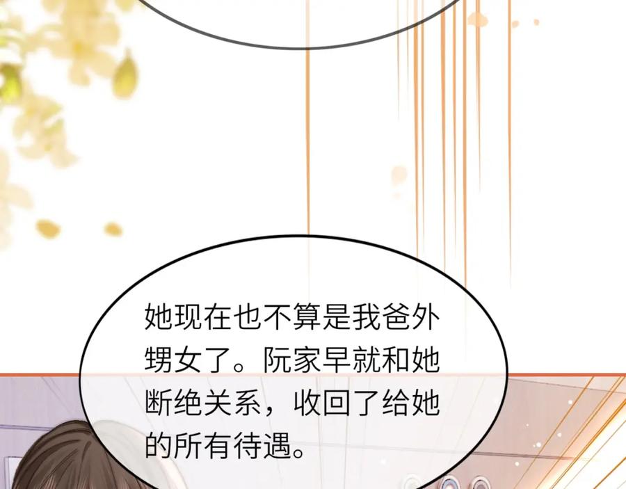 《分手后她成了热搜女王》38 再登热搜 第18页