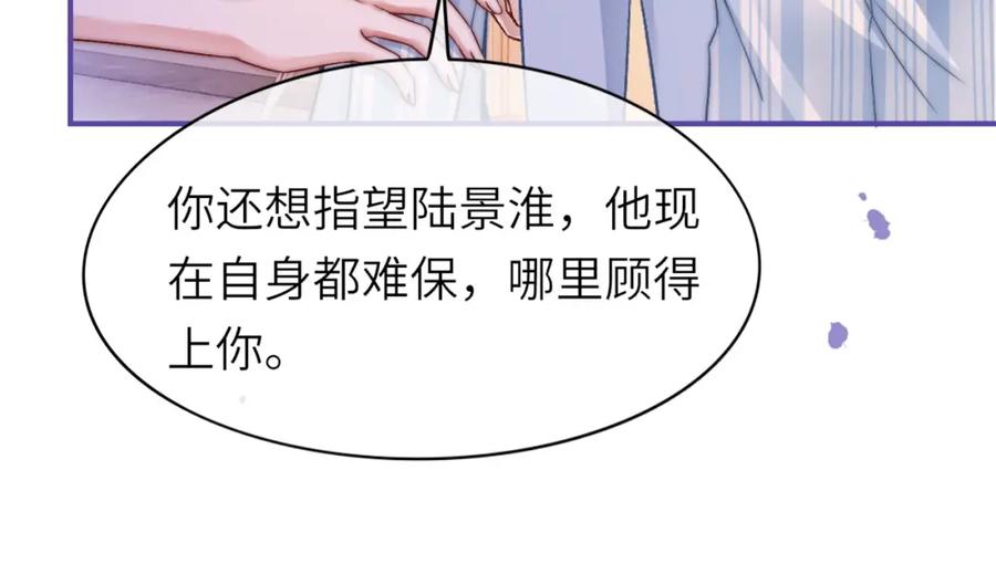 《分手后她成了热搜女王》38 再登热搜 第39页