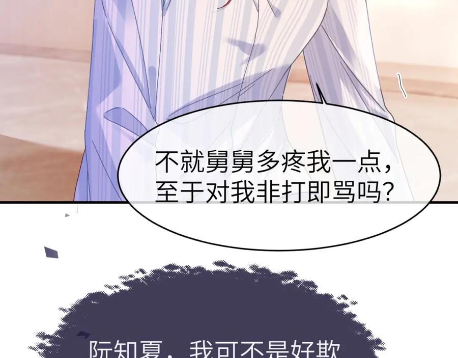 《分手后她成了热搜女王》38 再登热搜 第54页