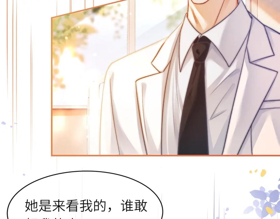 《分手后她成了热搜女王》38 再登热搜 第10页