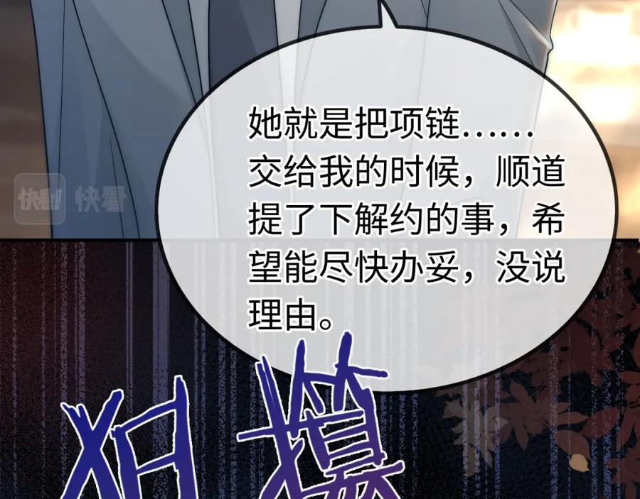 《分手后她成了热搜女王》03 前男友求复合？ 第39页