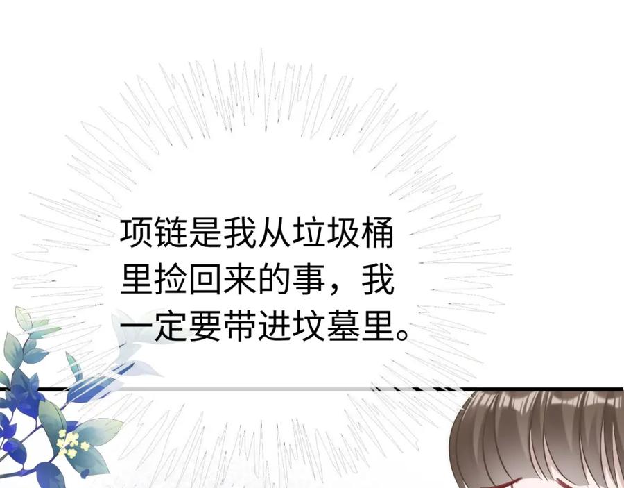 《分手后她成了热搜女王》03 前男友求复合？ 第36页