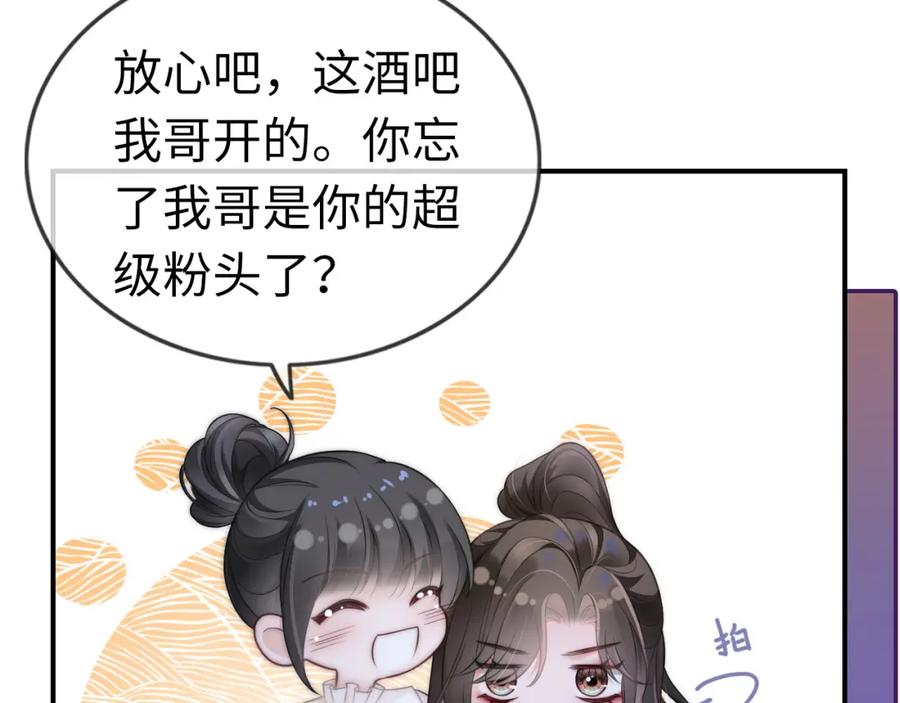 《分手后她成了热搜女王》03 前男友求复合？ 第52页