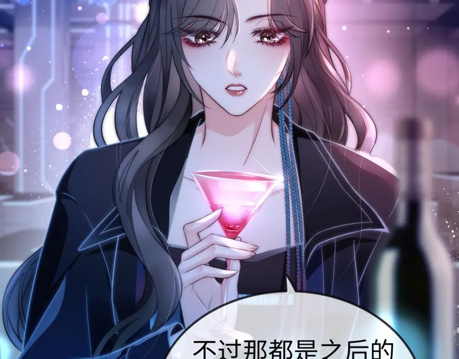 《分手后她成了热搜女王》03 前男友求复合？ 第58页