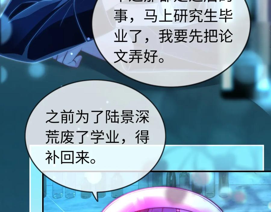 《分手后她成了热搜女王》03 前男友求复合？ 第59页