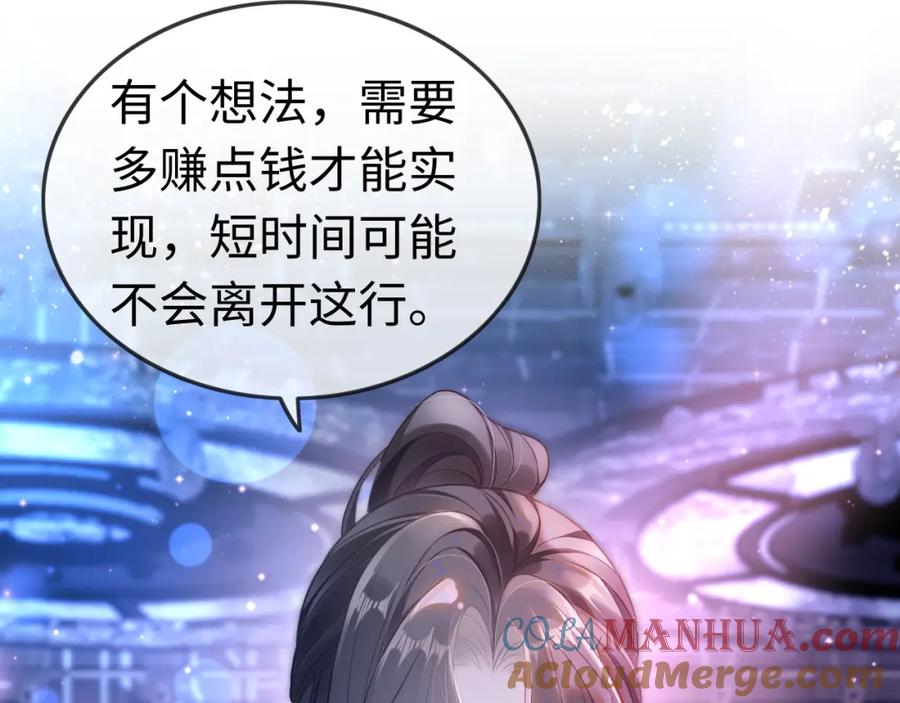 《分手后她成了热搜女王》03 前男友求复合？ 第57页