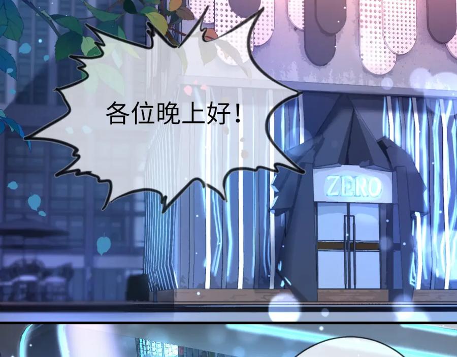 《分手后她成了热搜女王》03 前男友求复合？ 第47页