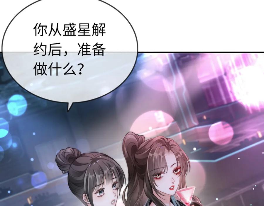 《分手后她成了热搜女王》03 前男友求复合？ 第54页