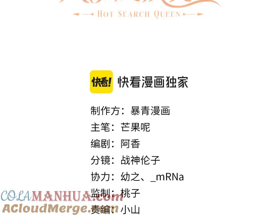 《分手后她成了热搜女王》03 前男友求复合？ 第13页