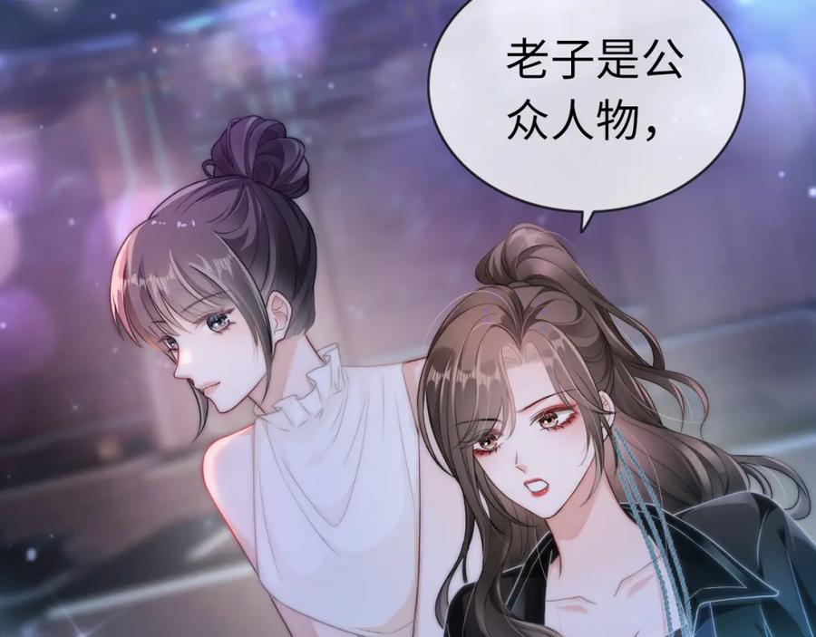 《分手后她成了热搜女王》03 前男友求复合？ 第50页