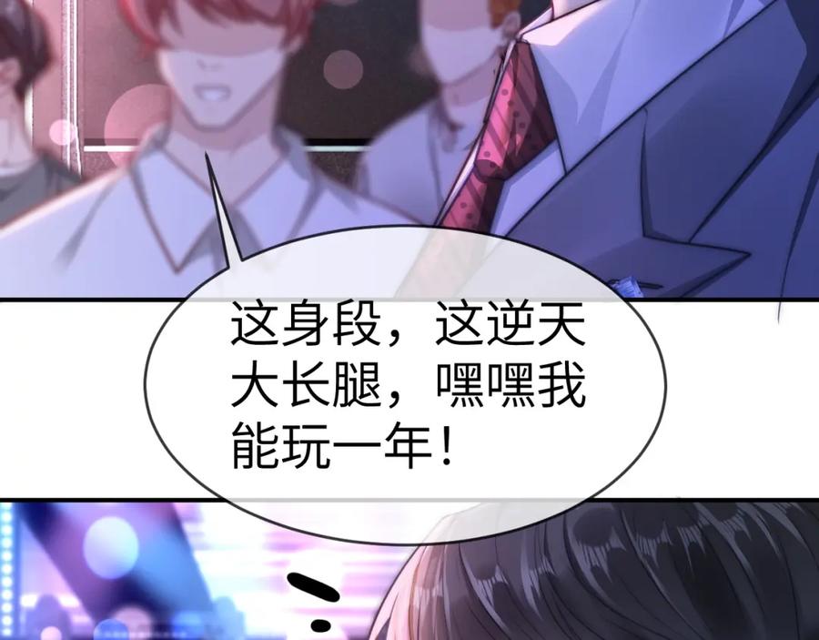 《分手后她成了热搜女王》03 前男友求复合？ 第72页