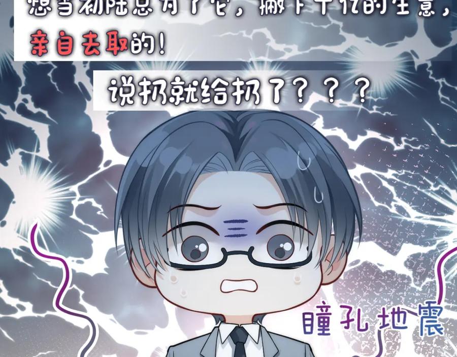 《分手后她成了热搜女王》03 前男友求复合？ 第16页