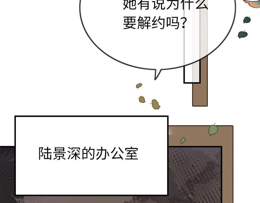 《分手后她成了热搜女王》03 前男友求复合？ 第30页