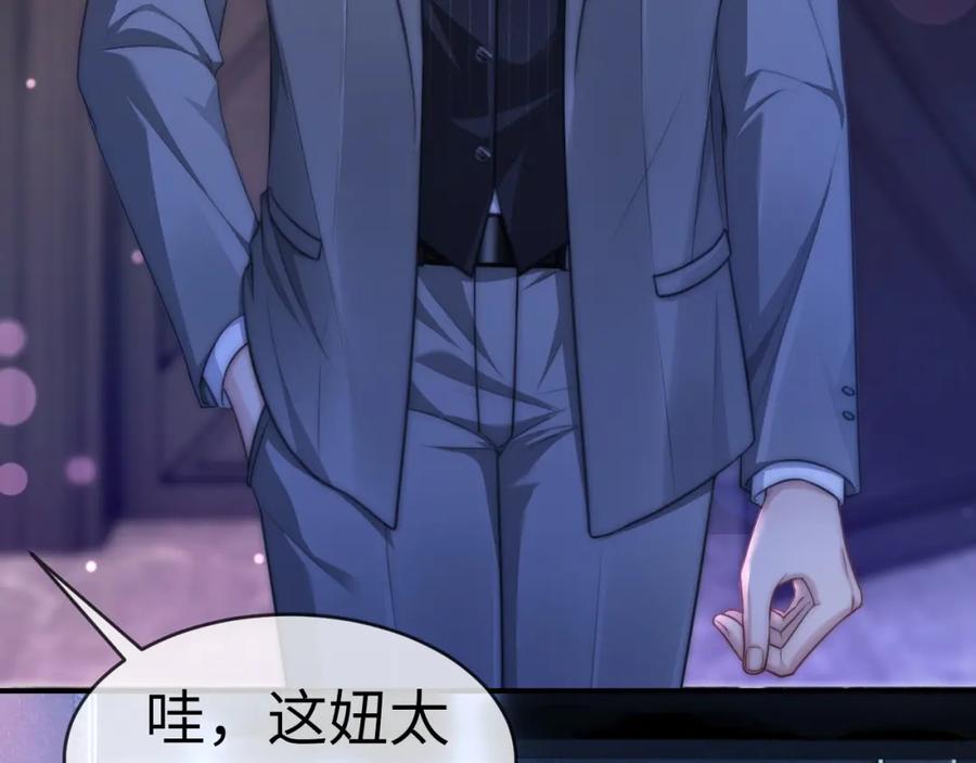 《分手后她成了热搜女王》03 前男友求复合？ 第70页