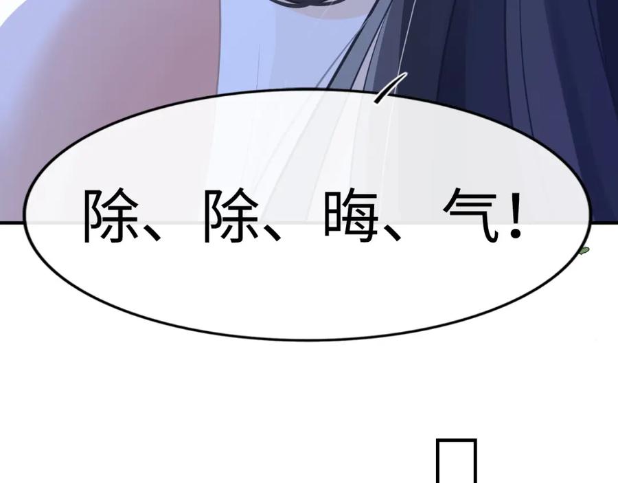 《分手后她成了热搜女王》03 前男友求复合？ 第28页