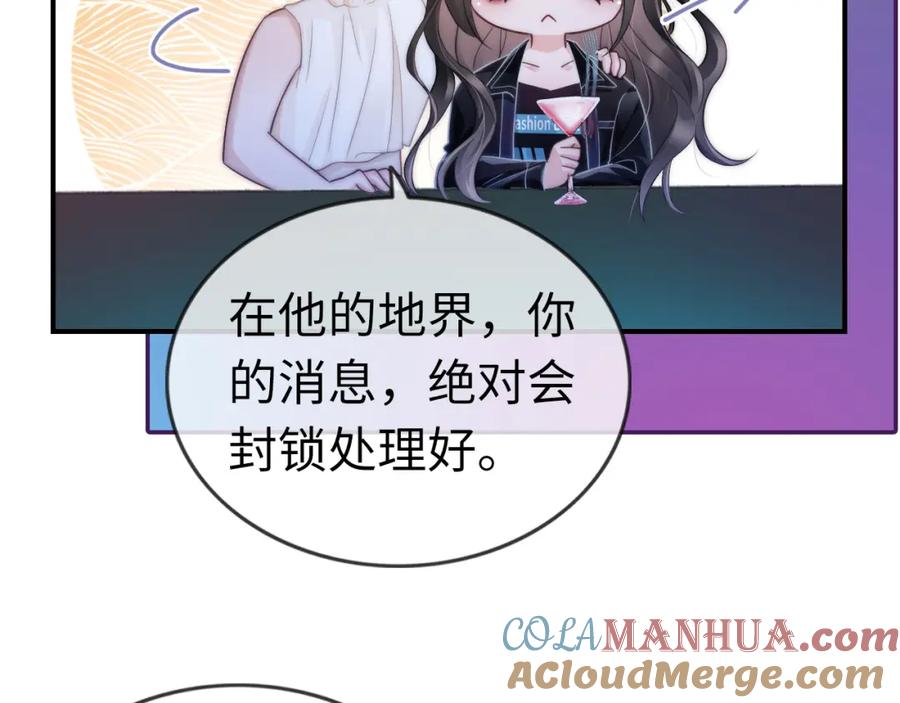《分手后她成了热搜女王》03 前男友求复合？ 第53页