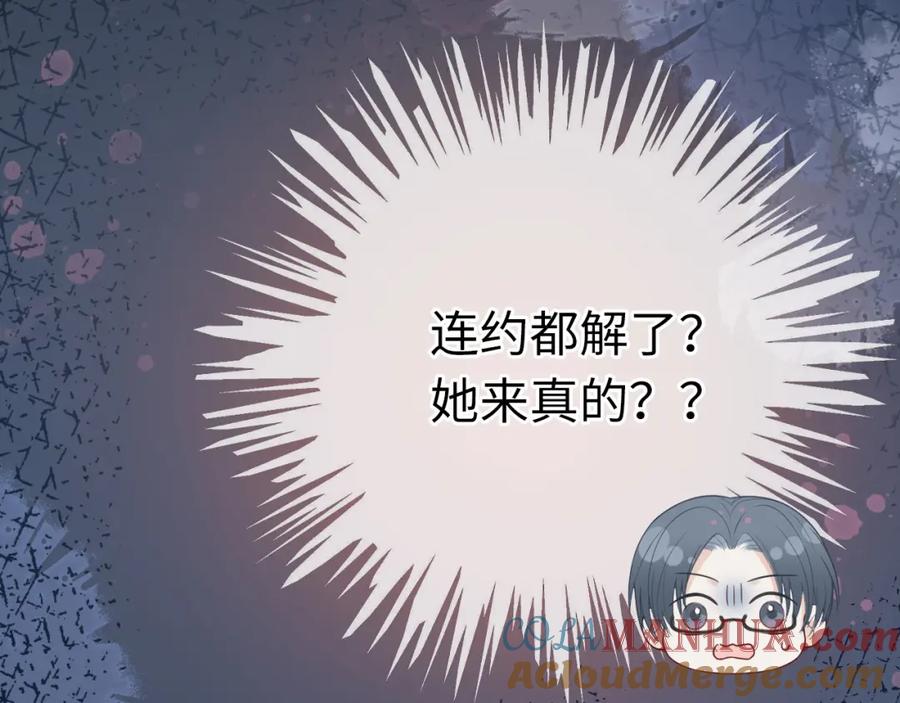 《分手后她成了热搜女王》03 前男友求复合？ 第21页