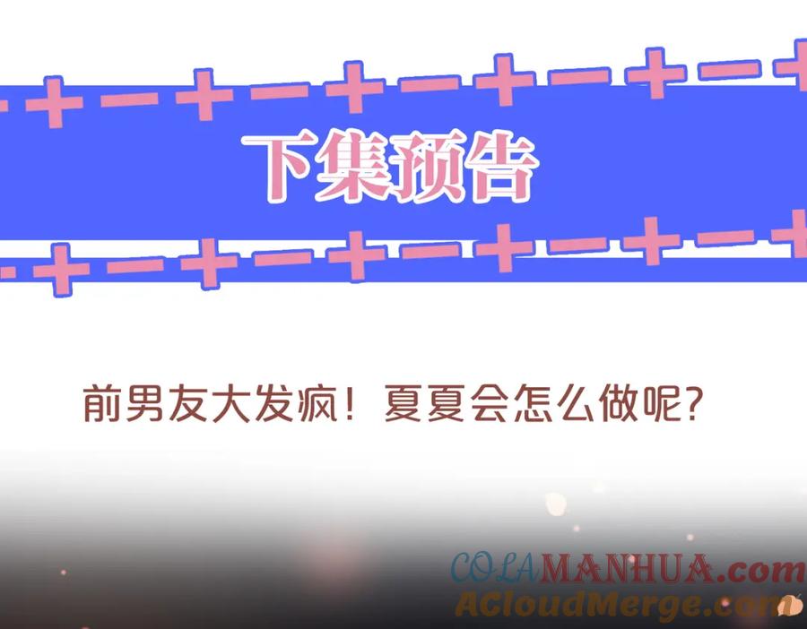 《分手后她成了热搜女王》03 前男友求复合？ 第93页
