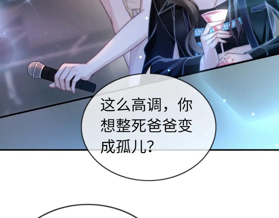 《分手后她成了热搜女王》03 前男友求复合？ 第51页