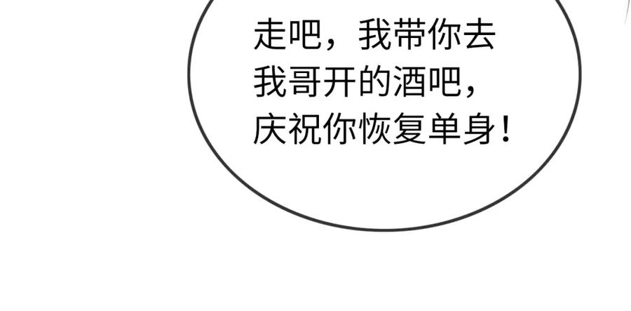 《分手后她成了热搜女王》03 前男友求复合？ 第24页