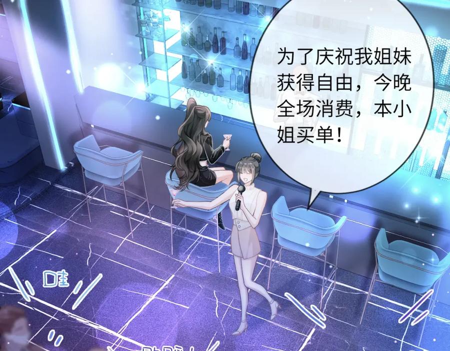 《分手后她成了热搜女王》03 前男友求复合？ 第48页