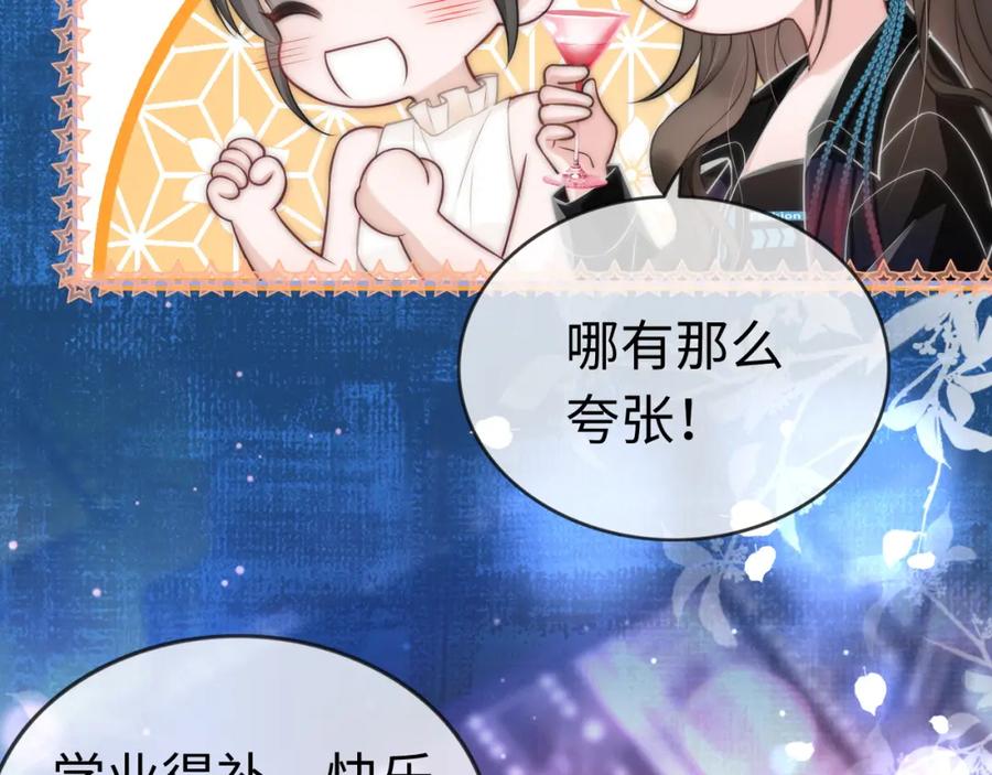 《分手后她成了热搜女王》03 前男友求复合？ 第62页