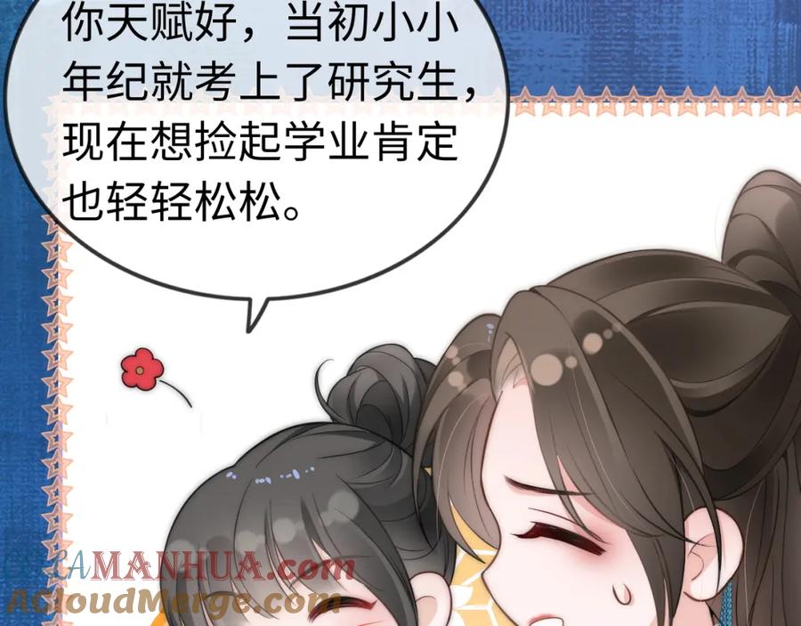 《分手后她成了热搜女王》03 前男友求复合？ 第61页