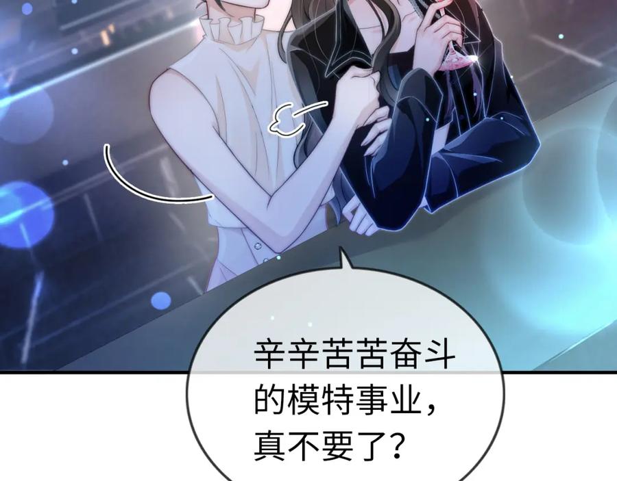 《分手后她成了热搜女王》03 前男友求复合？ 第55页