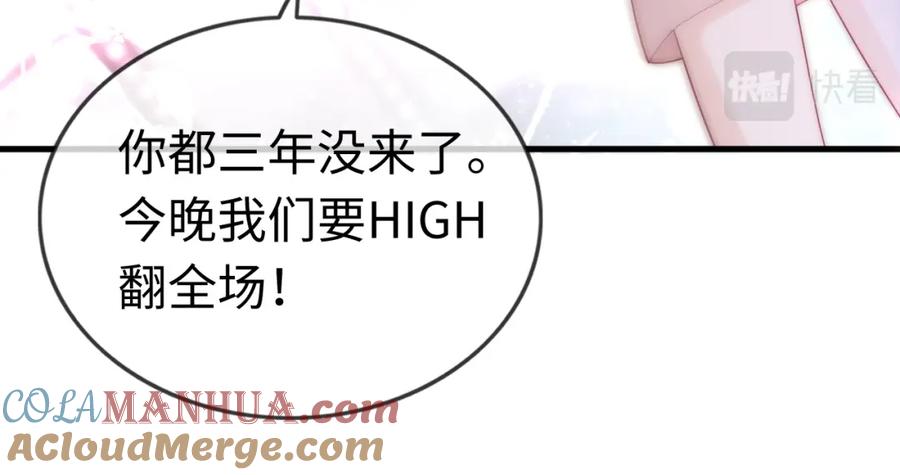《分手后她成了热搜女王》03 前男友求复合？ 第65页
