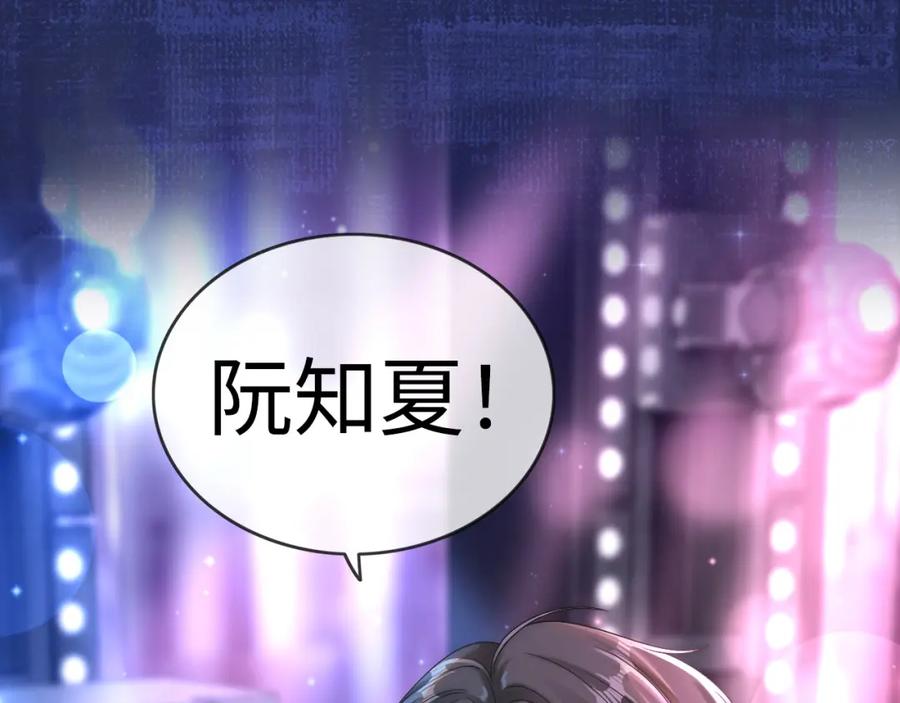 《分手后她成了热搜女王》03 前男友求复合？ 第83页