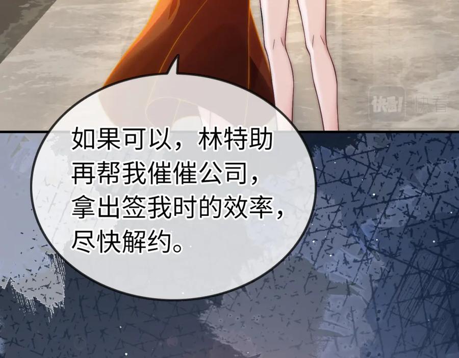 《分手后她成了热搜女王》03 前男友求复合？ 第20页