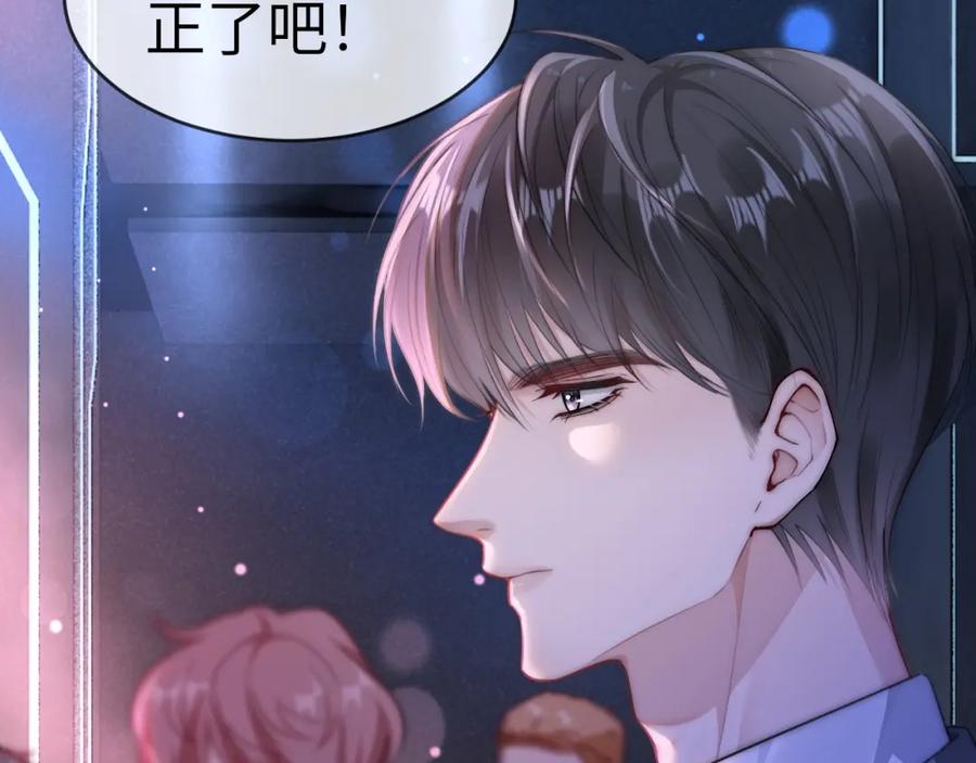 《分手后她成了热搜女王》03 前男友求复合？ 第71页
