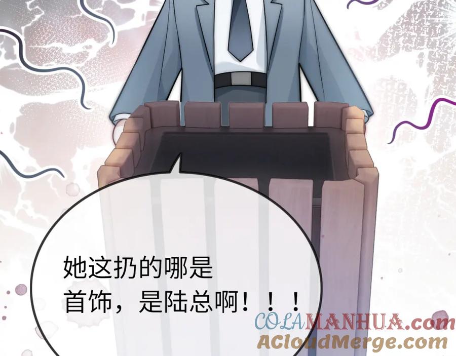 《分手后她成了热搜女王》03 前男友求复合？ 第17页