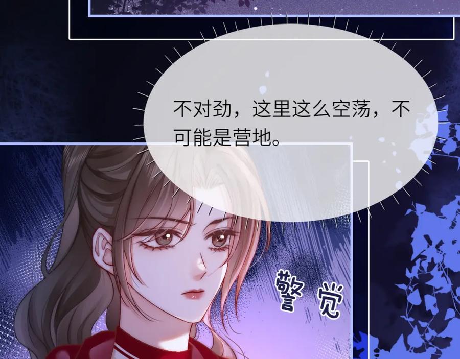 《分手后她成了热搜女王》39 男主解救 第39页