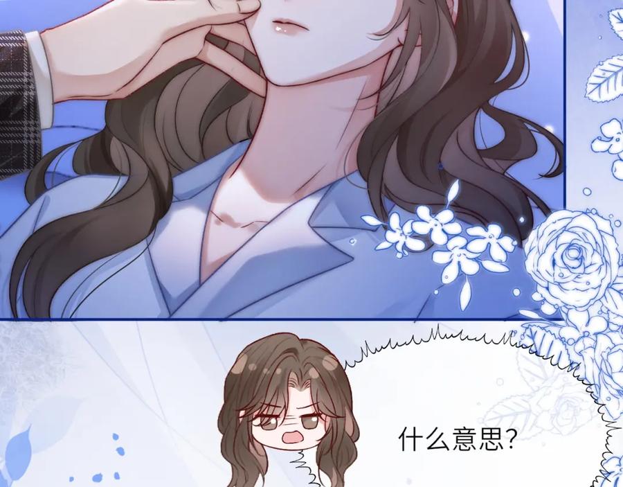 《分手后她成了热搜女王》39 男主解救 第75页