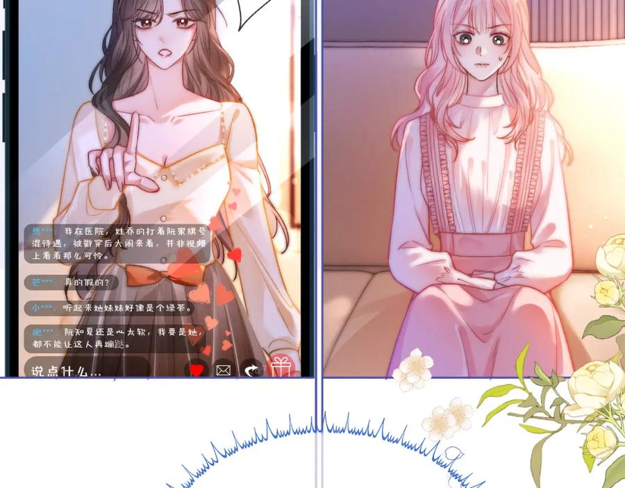 《分手后她成了热搜女王》39 男主解救 第12页